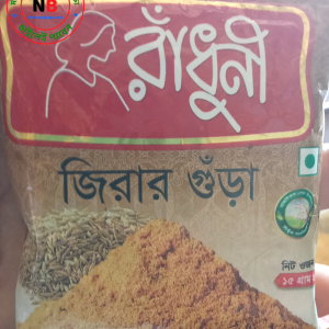 জিরার গুড়াঁ 15gm.